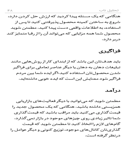 تحلیل ناب - نمونه دوم - جزیره کتاب های الکترونیکی